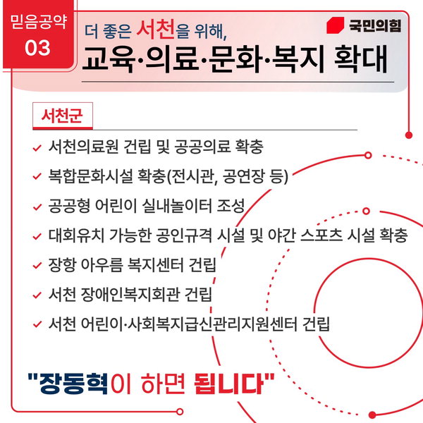 서천군 공약 3탄 카드뉴스 (1)
