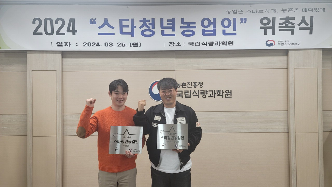 스타농업인으로 선발된 이현섭(왼쪽) 씨와 김원철 씨
