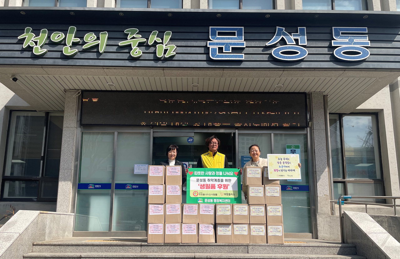 (사)희망을나누는사람들이 27일 천안시 문성동 행정복지센터에 후원물품을 전달하고 있다./천안시
