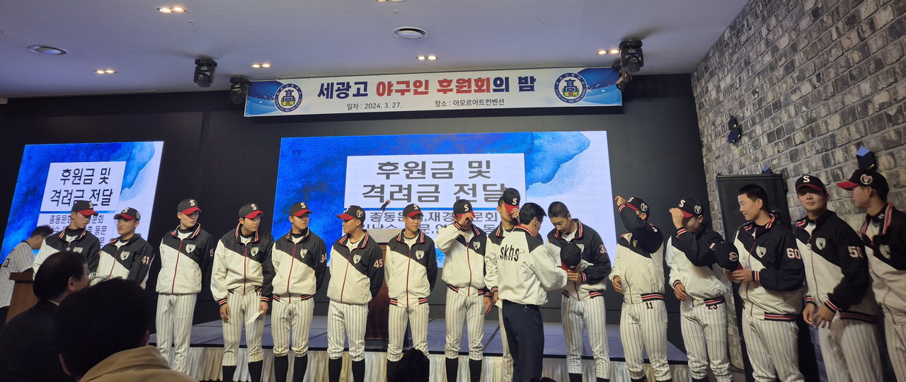 세광고가 지난 27일 아모르아트 컨벤션에서 야구인의 밤을 개최했다.