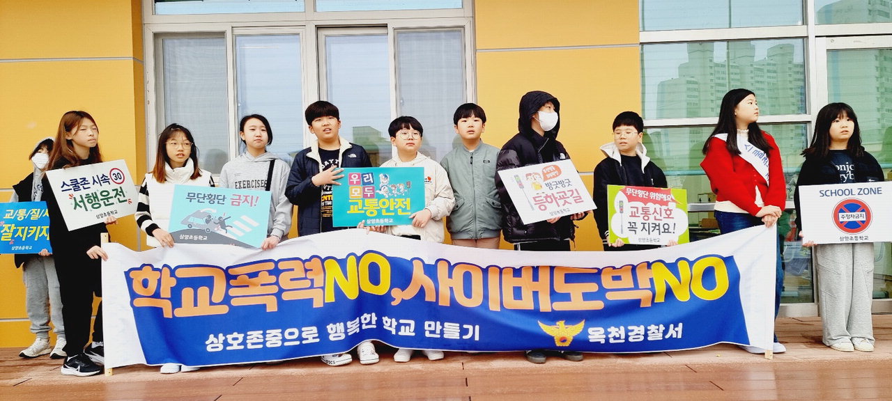 삼양초, 등굣길 생명사랑 학교폭력 예방 캠페인 실시