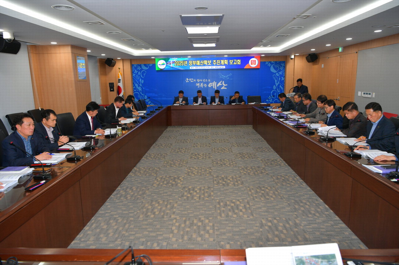 예산군이 지난 27일 군청 중회의실에서 '2025년도 정부예산 확보 추진계획 보고회'를 개최했다. / 예산군