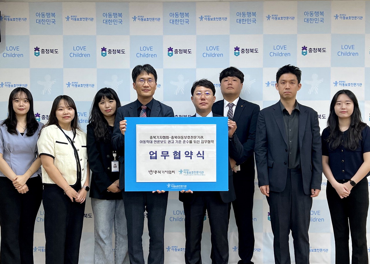 24일 충북기자협회와 충북아동보호전문기관이 업무협약을 맺고 기념촬영을 하고 있다.