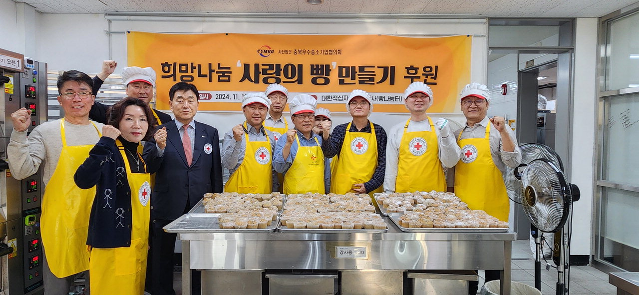 13일 충북우수중소기업협의회는 지난해에 이어 올해도 사랑의 빵 나눔 행사를 펼쳤다./박상철
