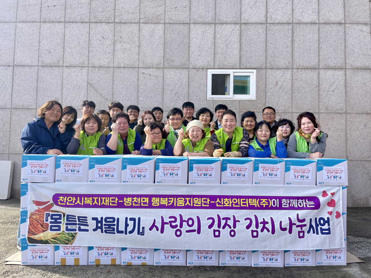 천안 병천면 행복키움지원단, 사랑의 김장 김치 나눔 행사 < 충남 < 지역 < 기사본문 - 중부매일 - 충청권 대표 뉴스 플랫폼