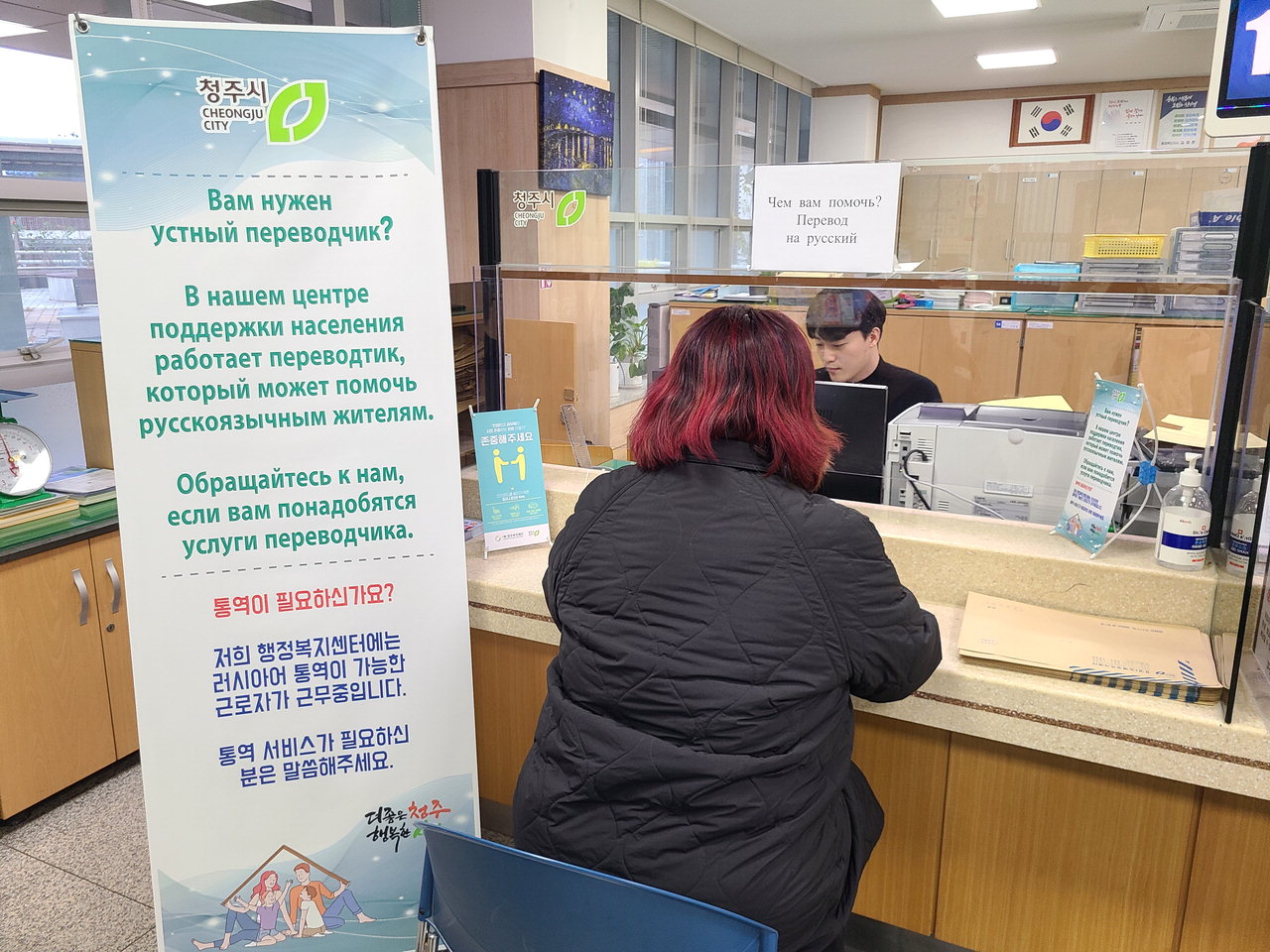 청주시 봉명1동행정복지센터에는 러시아어 통역이 가능한 기간제 근로자를 채용해 러시아인 민원 지원에 나서고 있다. / 봉명1동행정복지센터 제공