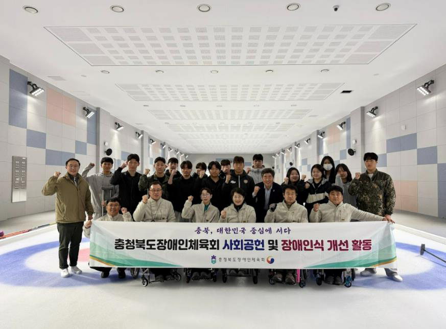 충북도장애인체육회가 27일 컬링 종목 현장 견학·실습 프로그램을 진행했다. /충북도장애인체육회