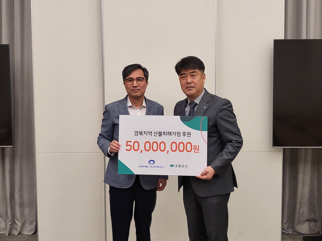 원익머트리얼즈, 초록우산에 경북 산불피해가정 후원금 5천만원 기탁 < 일반·산업 < 경제 < 기사본문 - 중부매일 - 충청권 대표 뉴스  플랫폼