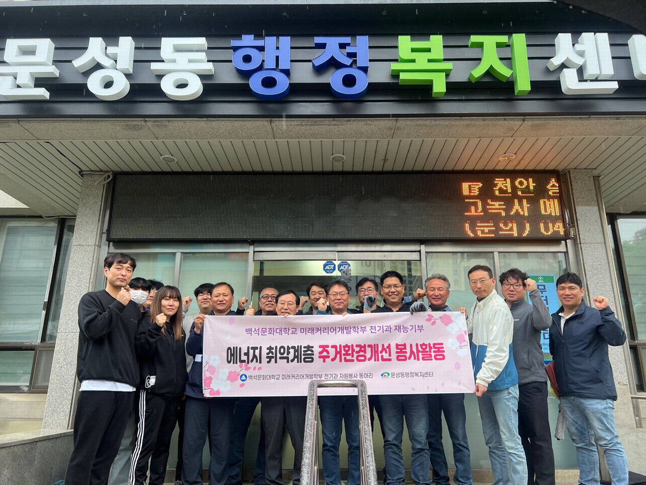 백석문화대학교 학생들이 천안 문성동 취약계층을 위한 주거환경 개선 봉사활동을 하고 있다./천안시