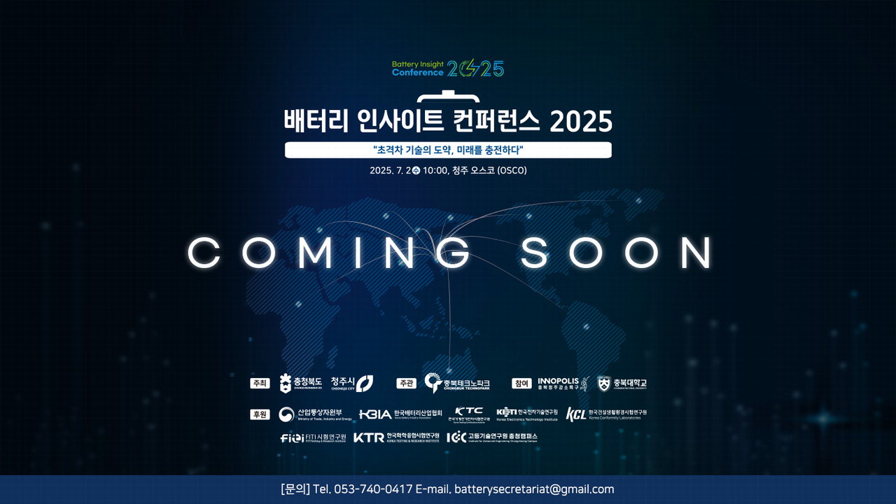 '배터리 인사이트 컨퍼런스 2025' 홍보물. / 배터리 인사이트 컨퍼런스 2025
