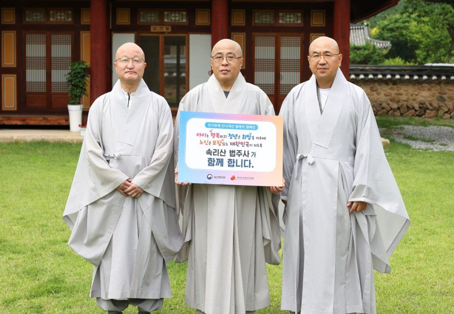 법주사 주지 정덕스님(가운데)과 총무국장 성우스님(왼쪽), 재무국장 석중스님이 '인구문제 인식개선 릴레이 캠페인' 피켓을 들고 있다. / BBS 청주불교방송 