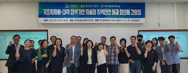 ▲ 백석문화대에서 개최한 ‘기초지자체-대학 협약기반 자율형 지역현안 해결 간담회’ 참석자들이 행사후 기념촬영을 하고 있다. /백석대
