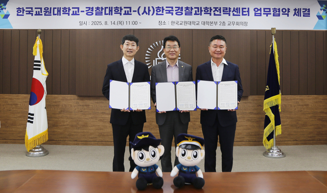 ▲ 한국교원대학교는 14일 경찰대학, (사)한국경찰과학전략센터와 삼자 간 업무협약을 체결했다. / 교원대