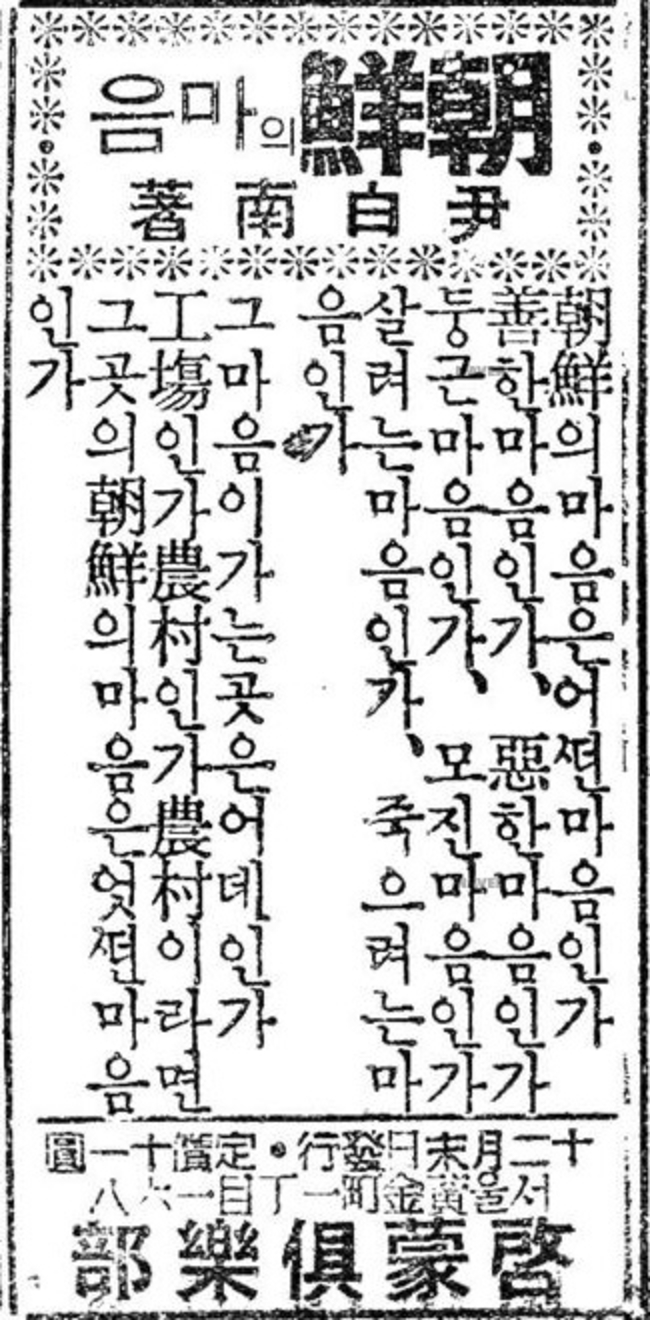 ▲ 계몽구락부의 ‘조선의 마음’ 광고 (조선일보, 1945년 12월 23일)
