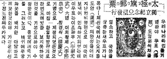 ▲ 체신국의 ‘태극기 우표’ 광고 (동아일보, 1945년 12월 8일)