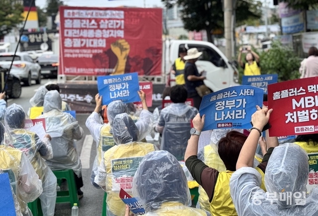▲ 12일 고용노동부 청주지청 앞에서 민노총 충북지부와 홈플러스 노동자들이 시위를 하고 있다. / 박소담