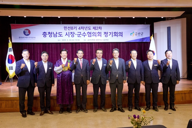 ▲ 민선 8기 4차년도 제2차 충남시장군수협의회 참석자들이 기념촬영을 하고 있다. / 아산시