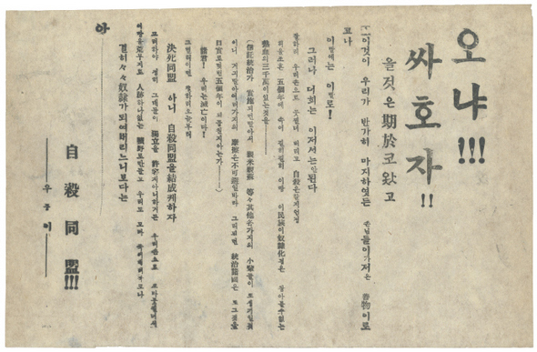 ▲ 우중이의 신탁통치 반대 삐라 (1946. 1. 1.)