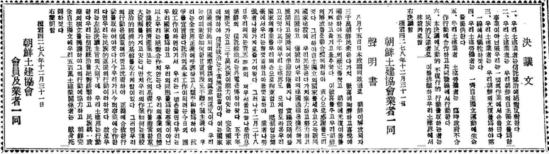 ▲ 조선토건협회의 ‘신탁통치 반대’ 광고 (동아일보, 1946. 1. 4.)