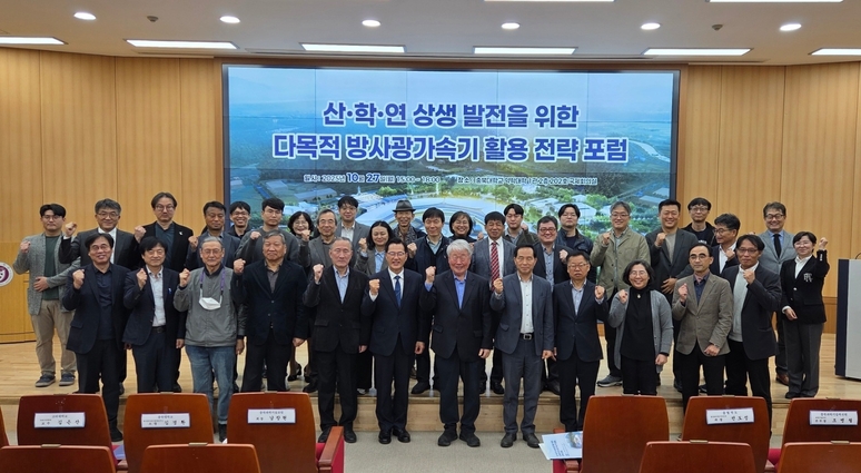 ▲ 27일 청주시 서원구 충북대학교 약학대학에서 열린 ‘산·학·연 상생발전을 위한 다목적 방사광가속기 활용 전략 포럼’에서 참석자들이 기념촬영을 하고 있다. /충북도