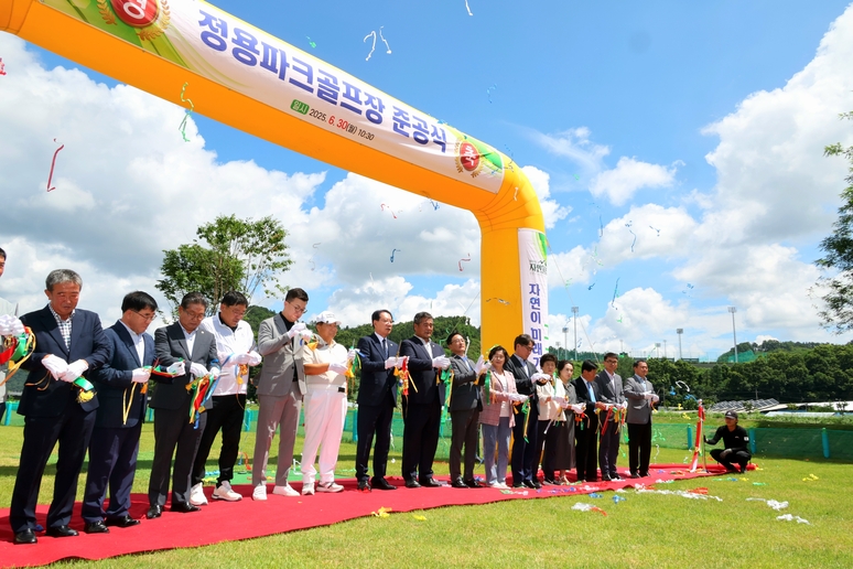 ▲ 괴산 정용파크 골프장의 준공식 모습. / 괴산군