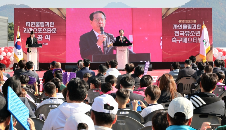 ▲ 괴산군 괴산읍 서부리 ‘괴산스포츠타운’이 준공됐다. 괴산군은 7일 송인헌 군수를 비롯한 지역 관계자들이 참석한 가운데 스포츠타운 준공식을 가졌다. 이날 준공식에서 송인헌 괴산군수가 인사말을 하고 있다./괴산군