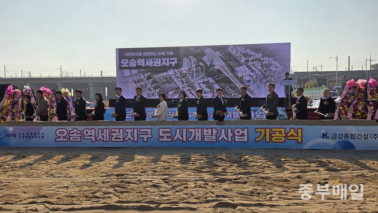▲ 청주오송역세권지구 도시개발사업조합이 지난 7일 청주 오송읍 사업부지에서 기공식을 가졌다. 사진은 기공식에 참석한 내빈들이 시삽을 하고 있는 모습. / 김미나