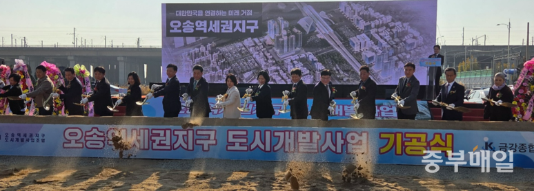 ▲ 청주오송역세권지구 도시개발사업조합이 지난 7일 청주 오송읍 사업부지에서 기공식을 가졌다. 사진은 기공식에 참석한 내빈들이 시삽을 하고 있는 모습. / 김미나