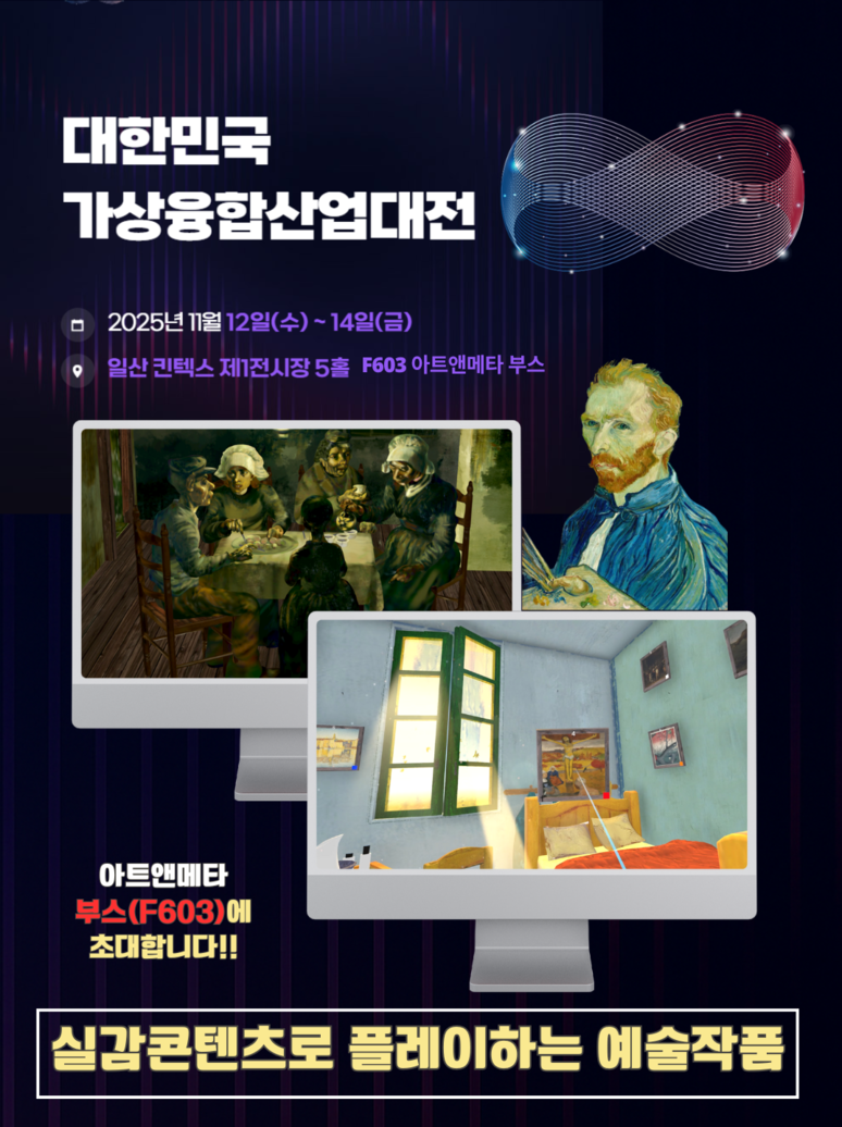 ▲ 아트앤메타가 ‘KMF(Korea Metaverse Festival) 2025’에 참가한다./아트앤메타