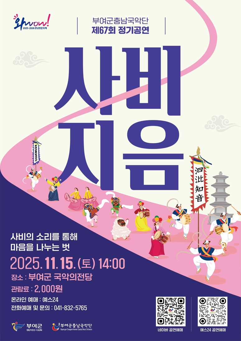 ▲ 부여군충남국악단, 정기공연 개최