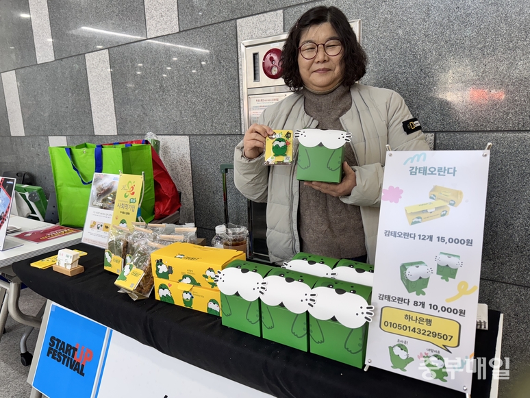 ▲ ‘2025 청주시 중장년 스타트업 페스티벌’에 참가한 ㈜감태당의 박정미 대표가 서산 특산품인 감태로 만든 오란다를 선보이고 있다. / 박소담