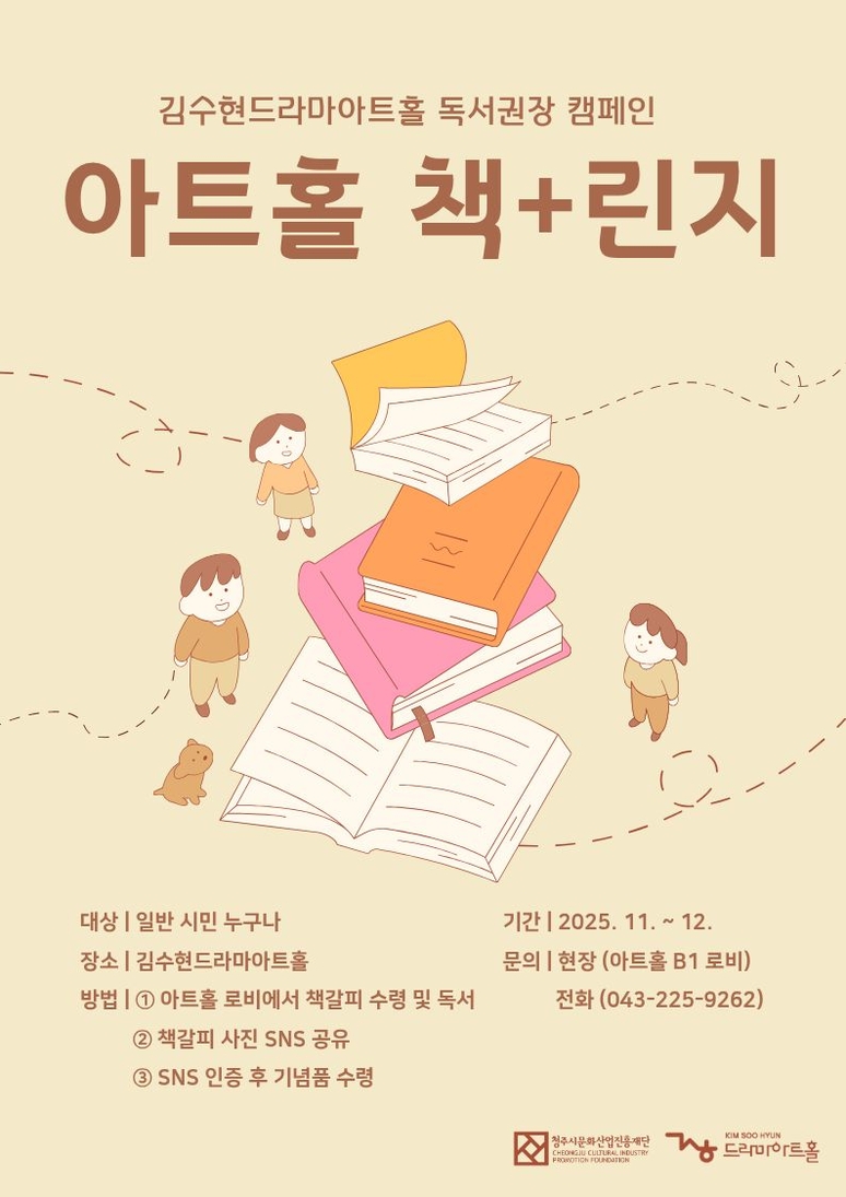 ▲ 김수현드라마아트홀 ‘책+린지’ 포스터.