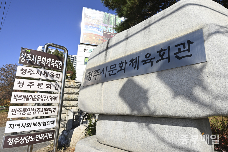 ▲ 청주시 상당구 방서동에 위치한 청주시체육회의 모습. /김성렬
