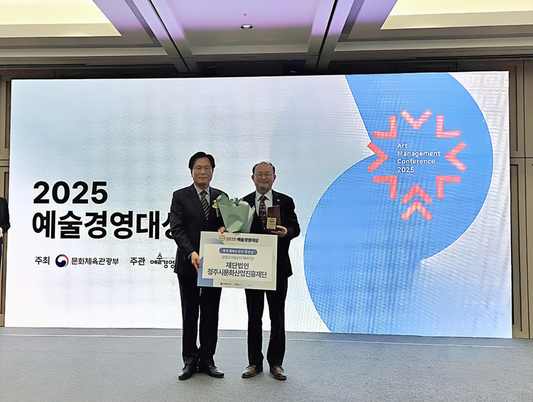 ▲ 김장호 예술경영지원센터 대표와 변광섭(오른쪽) 청주문화재단 대표가 2025 예술경영대상 시상 후 기념촬영을 하고 있다. / 청주문화재단