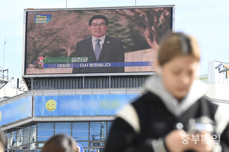▲ 김진균 청주시체육회장이 ‘제23회 청원생명쌀 대청호 마라톤대회’ 폐막을 축하하는 영상이 청주시 서원구 사창사거리에 위치한 전광판에서 송출되고 있다. /김성렬