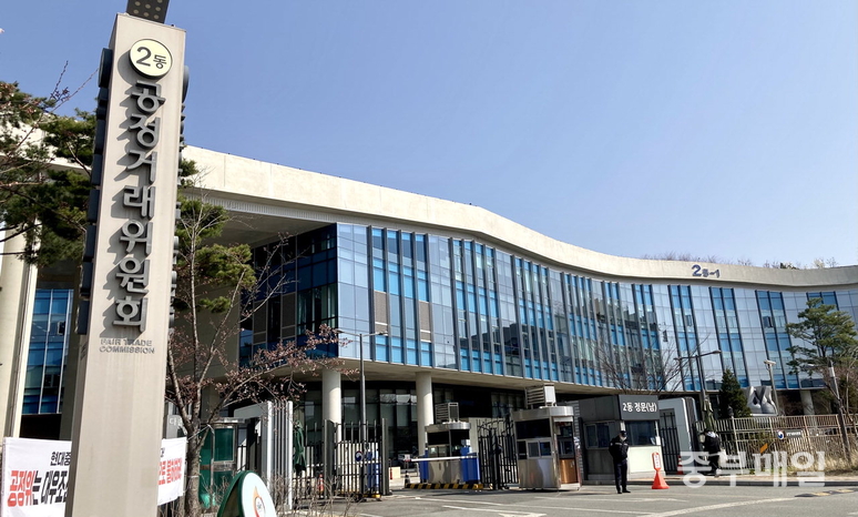 ▲ 공정거래위원회. / 중부매일DB