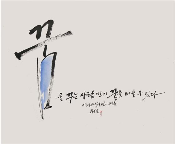 ▲ 김재규 作 ‘꿈’