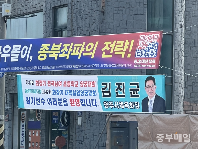 ▲ 지난 8월 22일경 미평사거리 인근 전봇대에 게시된 김진균 회장의 참가선수 환영 현수막. /중부매일DB