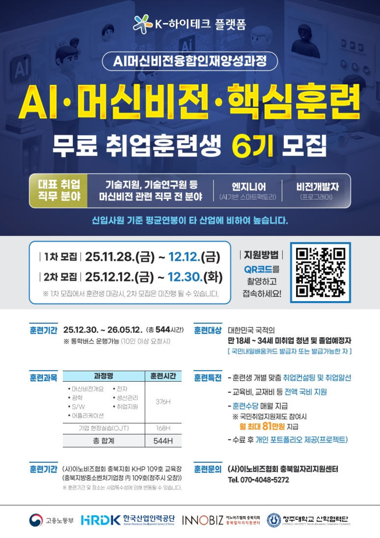 &#9650; AI&#47672;&#49888;&#48708;&#51204;&#50997;&#54633;&#51064;&#51116;&#50577;&#49457;&#44284;&#51221; &#54984;&#47144;&#49373; &#47784;&#51665; &#54252;&#49828;&#53552;. / &#52649;&#48513;&#51060;&#45432;&#48708;&#51592;&#54801;&#54924;