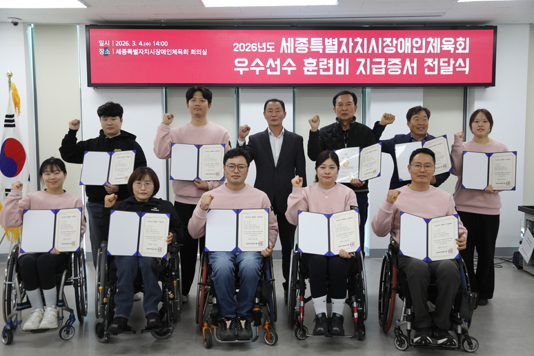 ▲ 세종시장애인체육회가 4일 세종시장애인체육회 회의실에서 지난해 각종 대회에서 우수한 성적을 거둔 선수들에게 우수선수 훈련비 지급 증서를 전달했다. / 세종시