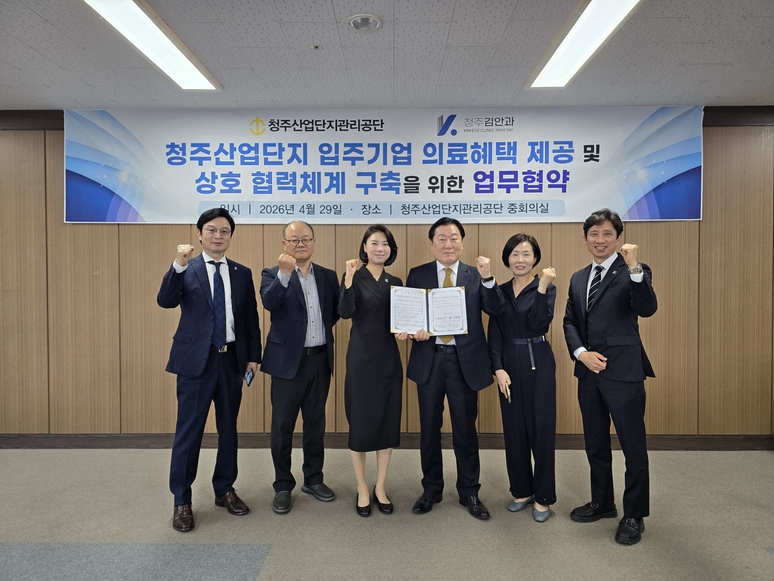 ▲ 청주산업단지관리공단과 청주김안과는 29일 상호 협력체계 구축을 위한 업무협약을 체결했다. / 청주산단공