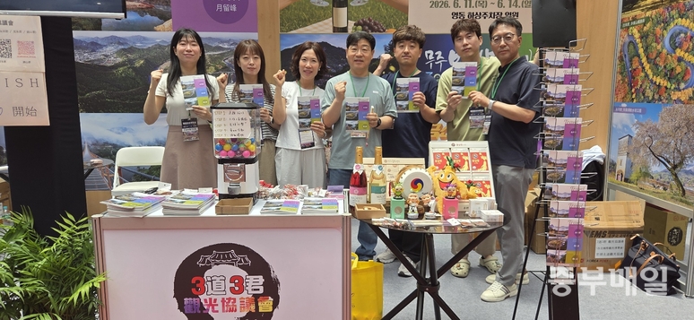 ▲ 2026 한국여행엑스포(Korea Travel Expo) 3도3군 관광협의회 부스. / 김미나