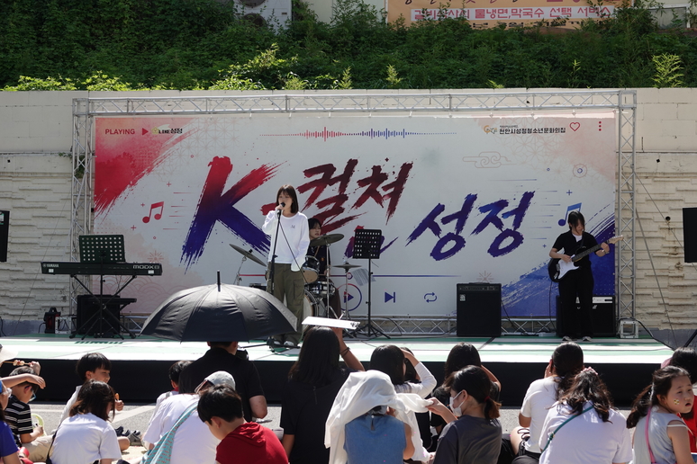 ▲ 지난 27일 천안시성정청소년문화의집에서 열린 ‘K-컬처 in 성정’ 행사에서 청소년들이 공연을 관람하고 있다. / 천안청소년재단