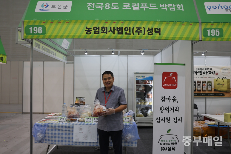 ▲ 보은군 농업회사법인 ㈜성덕. / 박상철