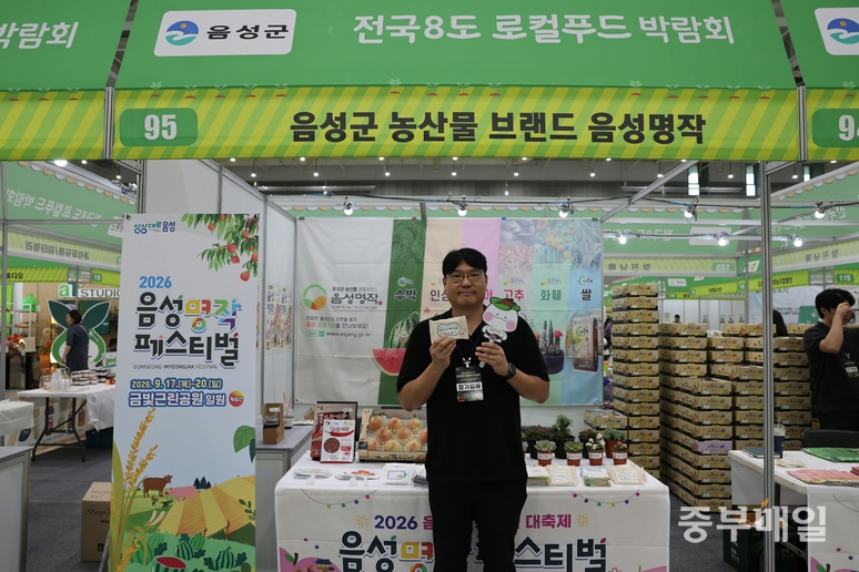 ▲ 음성군 농산물 브랜드 음성명작 부스. / 박상철