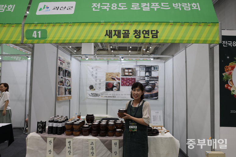 ▲ 괴산군 새재골 청연담 부스. / 박상철