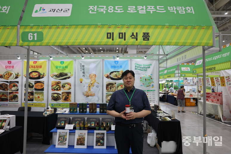 ▲ 괴산군 미미식품 부스. / 박상철