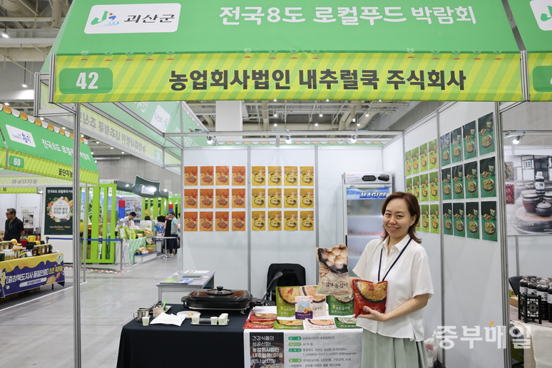 ▲ 괴산군 농업회사법인 내추럴쿡 주식회사 부스. / 박상철
