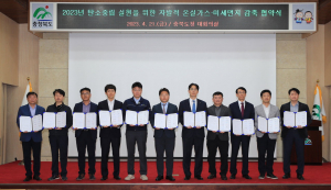 충북도, 첫 '지구의 날' 기념식… 탄소중립 실천 - 뉴스 썸네일 이미지