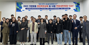 충북대 창업보육센터, 기업 대상 특화 교육 및 네트워킹 개최 - 뉴스 썸네일 이미지
